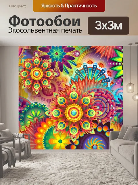 Фотообои Мандалы