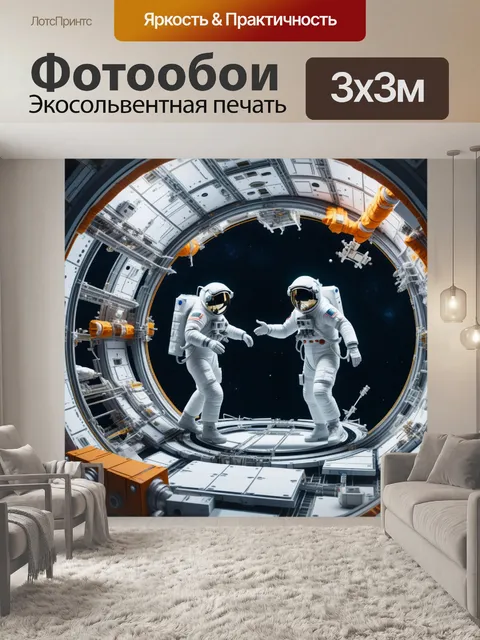 Фотообои космонавты, работающие на строительстве космической станции