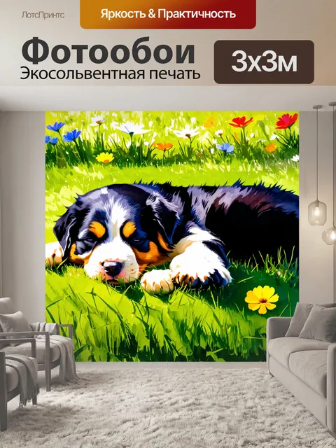 Фотообои взгляните на щенка бернского зенненхунда, мирно спящего на свежем зеленом травяном поле