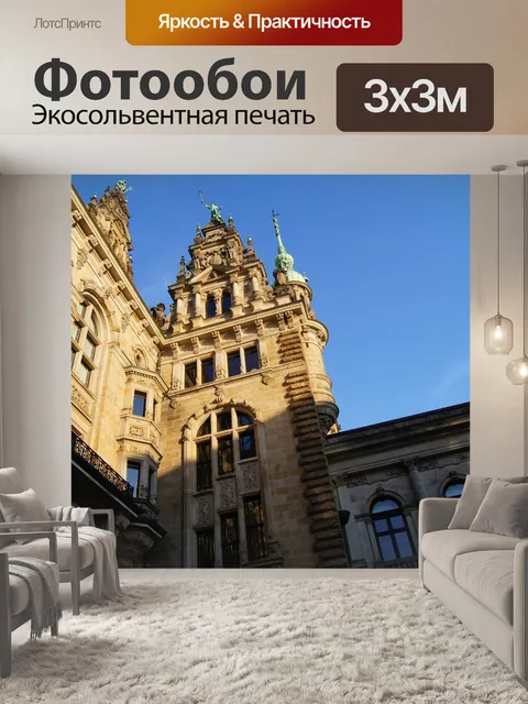 Фотообои Гамбург