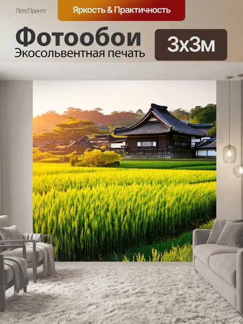 Фотообои япония: японская деревня с рисовыми полями, где золотистые колосья качаются на ветру