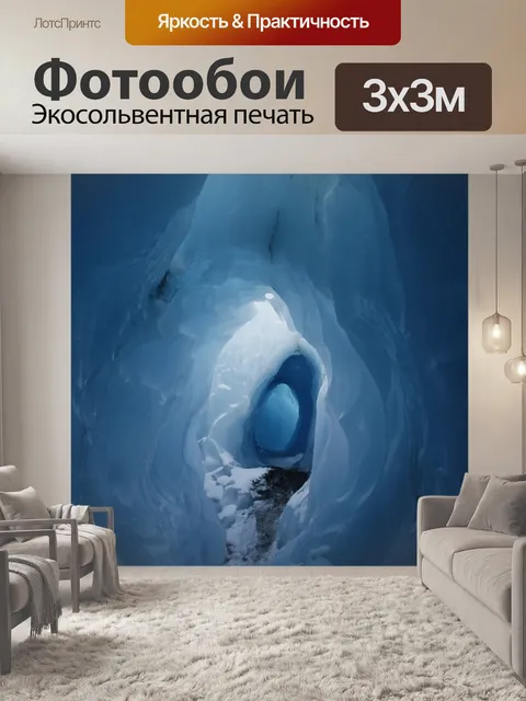 Фотообои Ледник