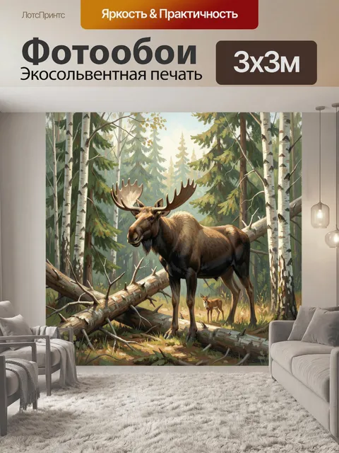 Фотообои Лось в сосновом лесу