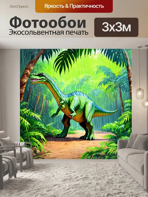 Фотообои динозавр, тропический дождевой лес с динозаврами, прячущимися от дождя под большими листьями, стиль акварели…