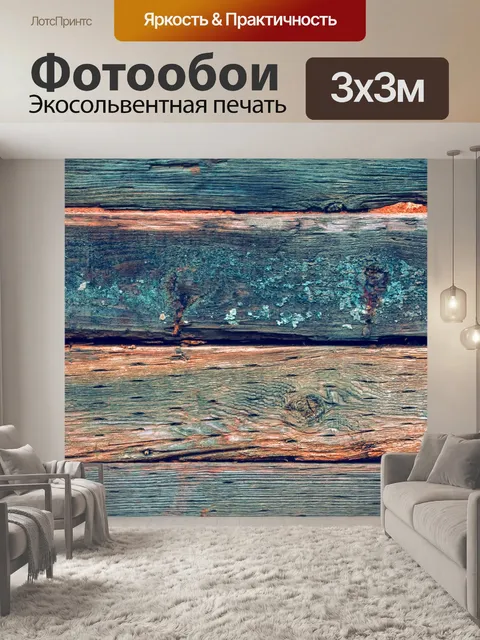 Фотообои Деревянные планки Фон