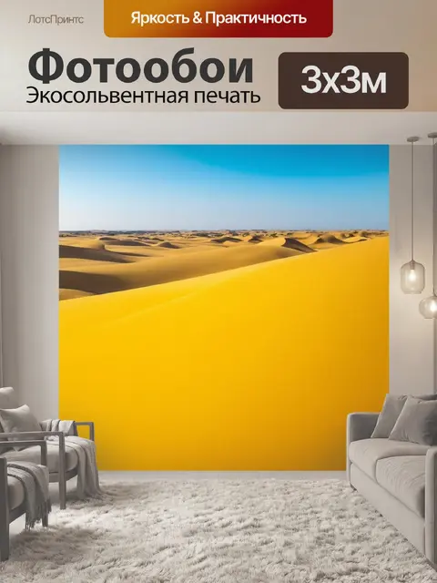 Фотообои знойный желтый пейзаж с песчаными дюнами