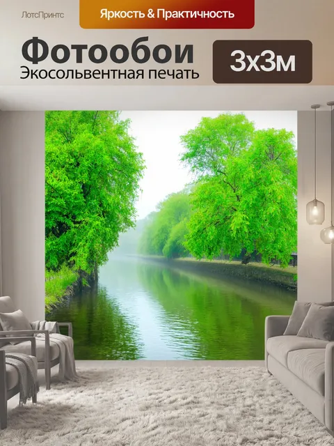 Фотообои освежающие зелёные деревья у реки, отражение в воде, легкий туман, стиль impressionism