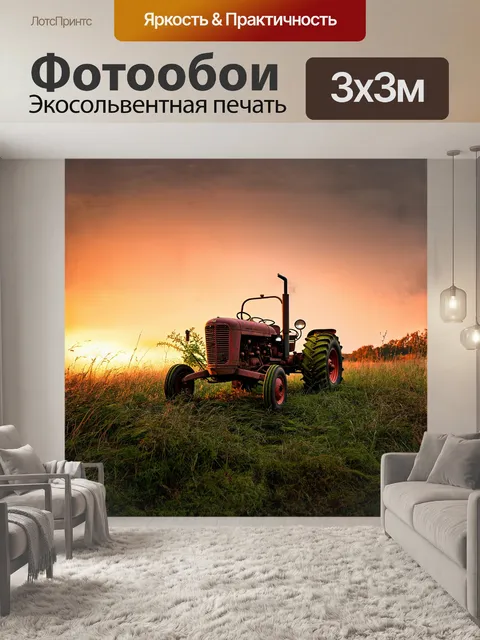 Фотообои старый трактор, заросший мхом и лишайником, затерян в высокой траве на фоне заката