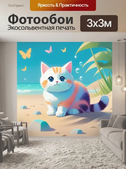 Фотообои кошка на пляже
