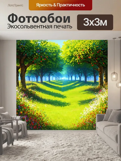 Фотообои пейзаж в стиле двухмерная иллюстрация