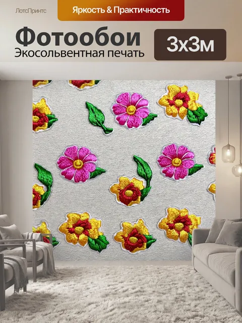 Фотообои цветы в стиле стикер, где цветы выглядят как вышивка на фоне ткани
