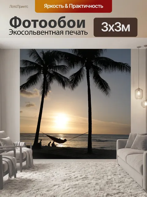 Фотообои Пальмы