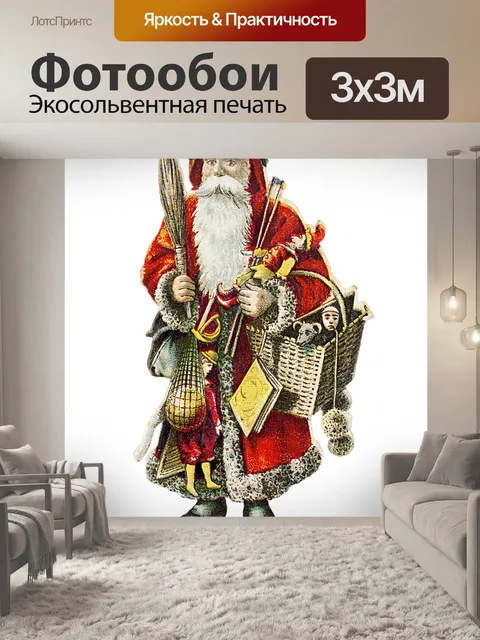 Фотообои Санта-Клаус Винтаж клипарт