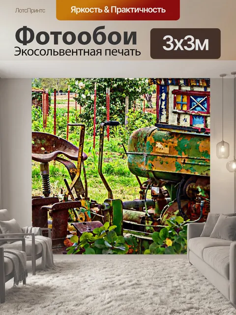 Фотообои Старый трактор сиденья