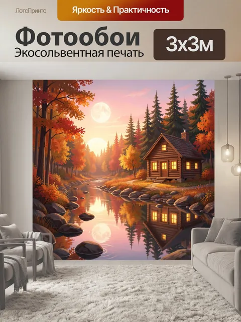 Фотообои Лесной домик у реки