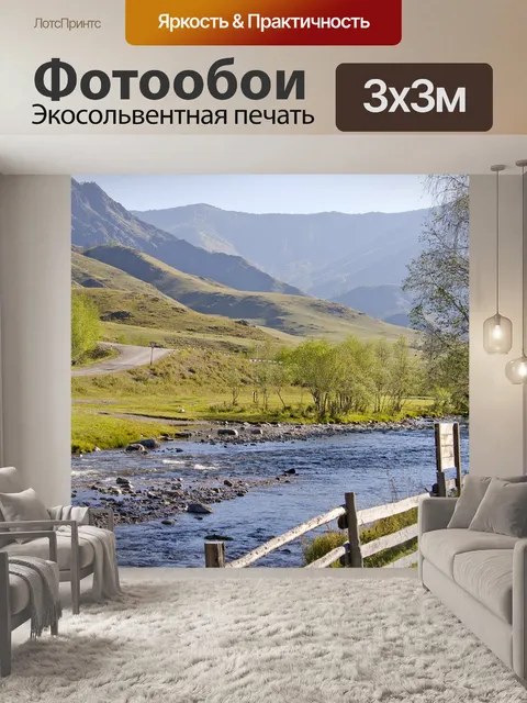 Фотообои Горы