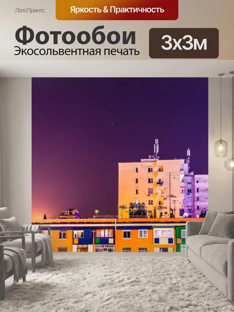 Фотообои Ночь