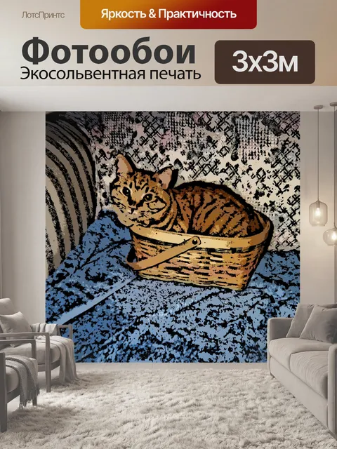 Фотообои Полосатый кот