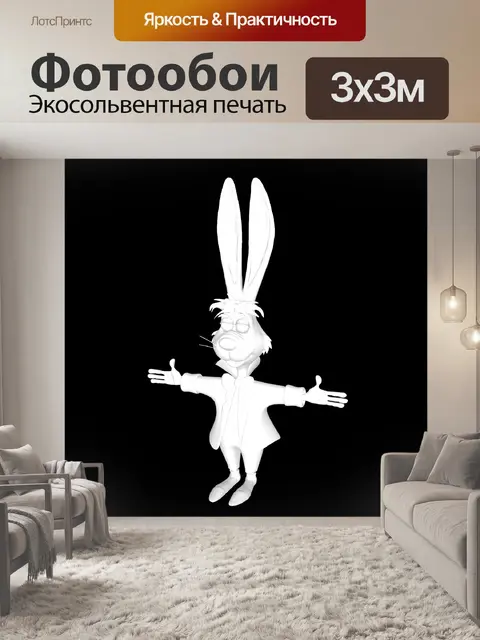 Фотообои белый кролик