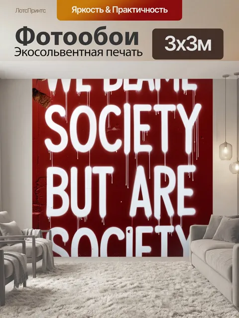 Фотообои граффити с белыми буквами
