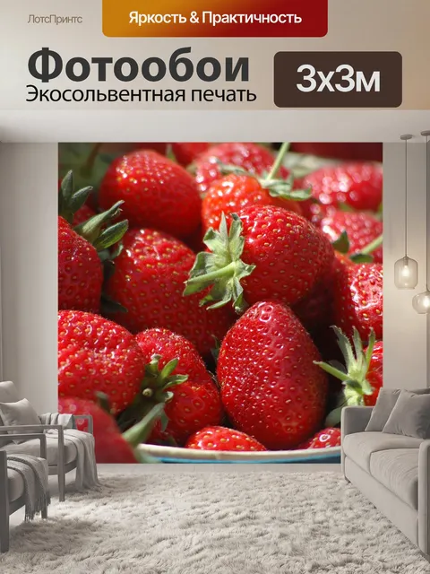 Фотообои Корзина