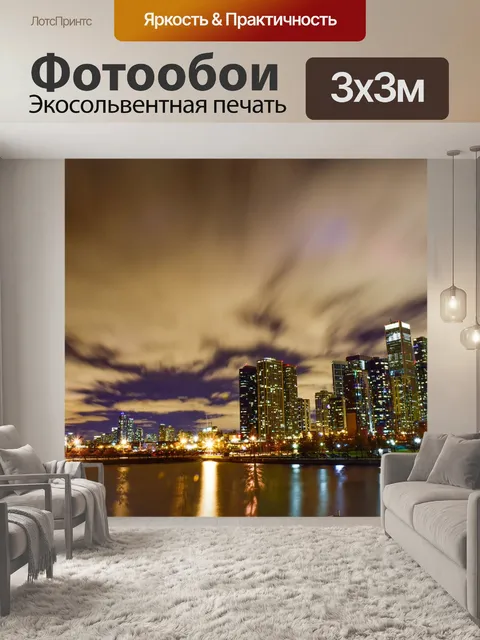 Фотообои Город