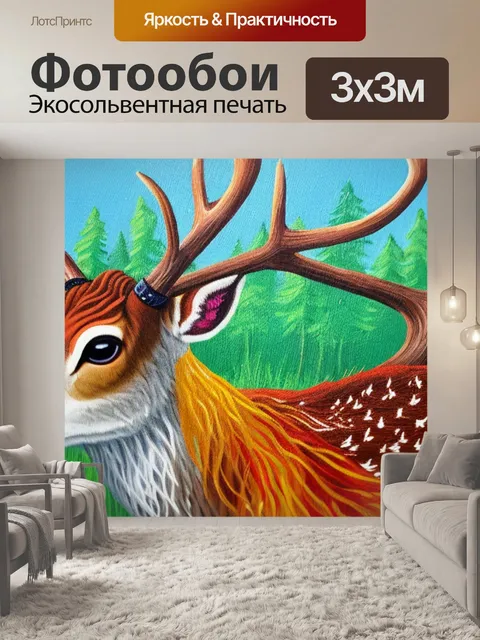 Фотообои с рогами оленя
