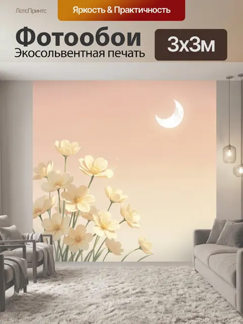 Фотообои Нежные цветы под луной