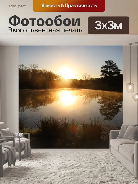 Фотообои Озеро