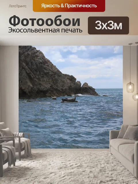 Фотообои Россия