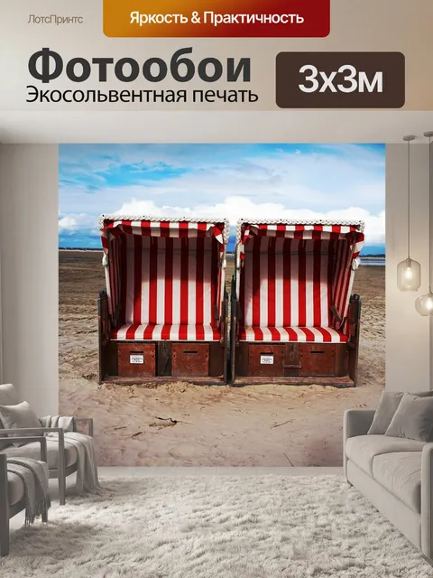 Фотообои Летом