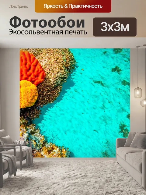 Фотообои бирюза - в сочетании с другими природными цветами