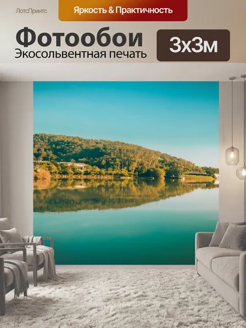 Фотообои Озеро