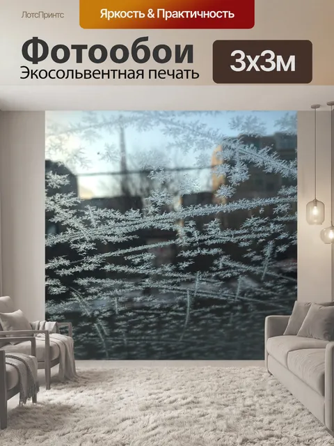 Фотообои Стекло