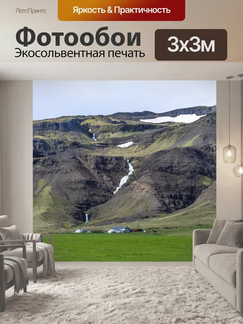 Фотообои Исландия
