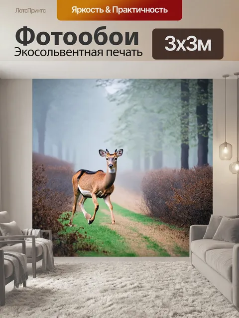 Фотообои животные в стиле романтизм, грациозные олени, пробирающиеся через туманное утро, окруженные кустами