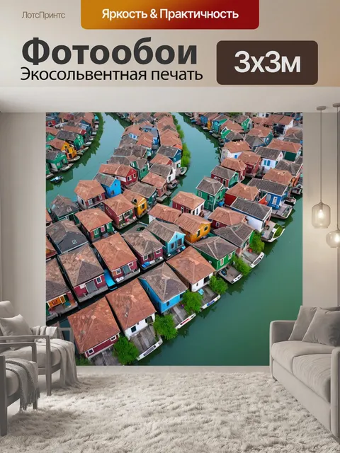 Фотообои город с реками, каналами и плавучими домами