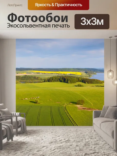Фотообои сельский пейзаж