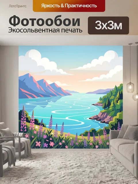 Фотообои Горное озеро среди цветов