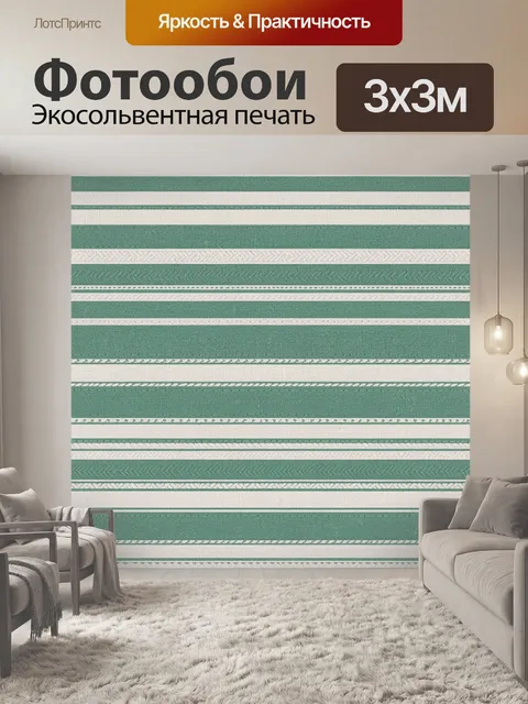 Фотообои Полосатая текстура в бирюзе