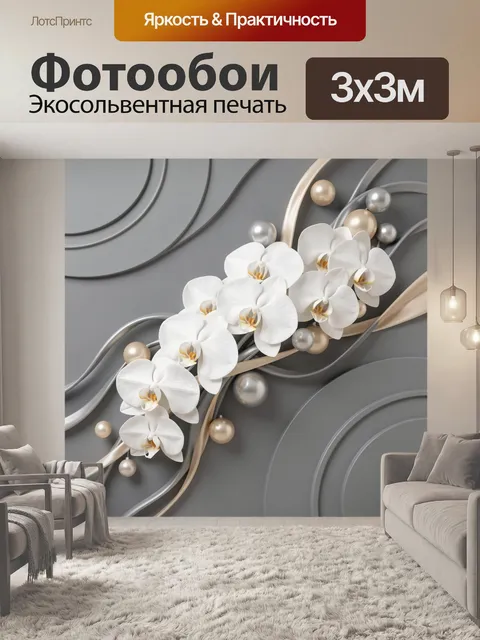 Фотообои Белые орхидеи на сером фоне