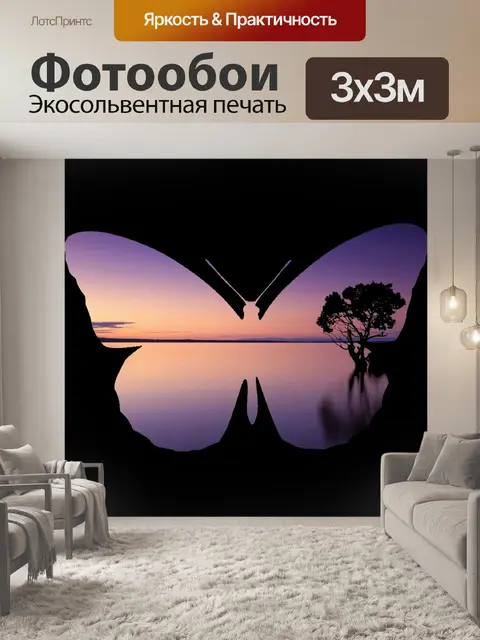 Фотообои Бабочка на закате