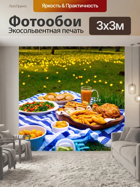 Фотообои весна, вечерний пикник на свежем воздухе, аромат свежеприготовленного блюда, согревающее дружеское…