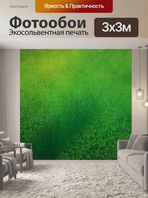 Фотообои Справочная информация
