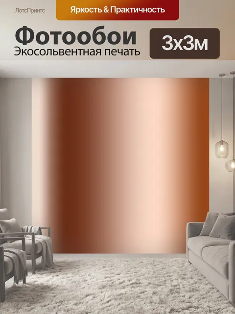 Фотообои Бронзовый Градиент