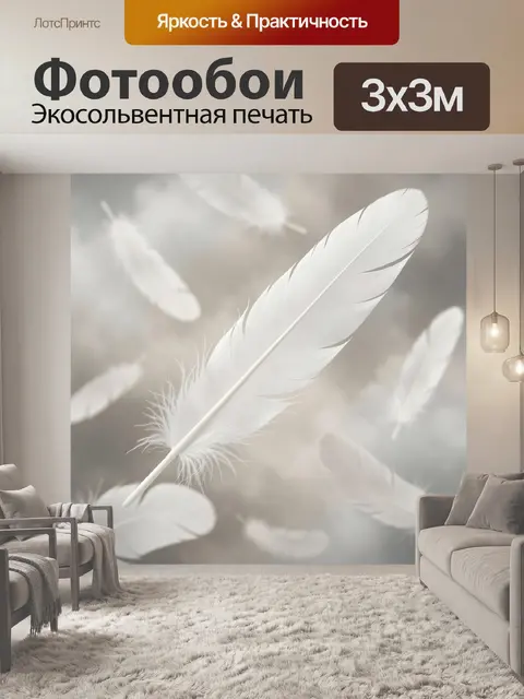 Фотообои Белые перья в мягком свете