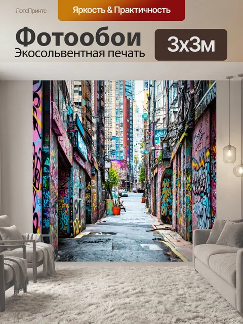 Фотообои город в стиле узоров, где улицы переполнены креативными граффити и уличным искусством, обрамлёнными узорами