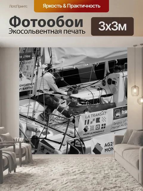 Фотообои Sailor и парусная