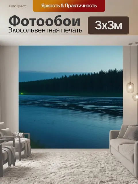 Фотообои русский пейзаж с водой легкий