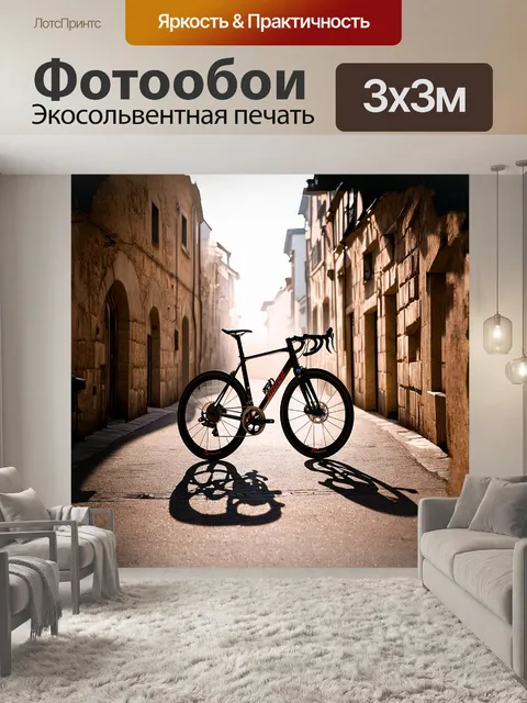Фотообои гоночный велосипед, выставленный на фоне старого городского пейзажа, где каменные здания и узкие улочки…